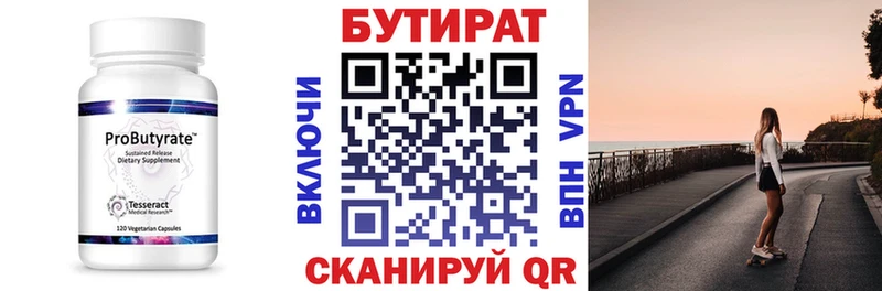 Бутират 1.4BDO  дарнет шоп  Семикаракорск 